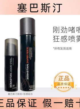 Sebastian/塞巴斯汀刚劲啫喱定型