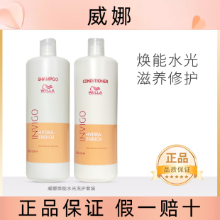 wella威娜飘飘然焕活滋养修护洗发水+护发素套装改善毛躁柔顺滋养