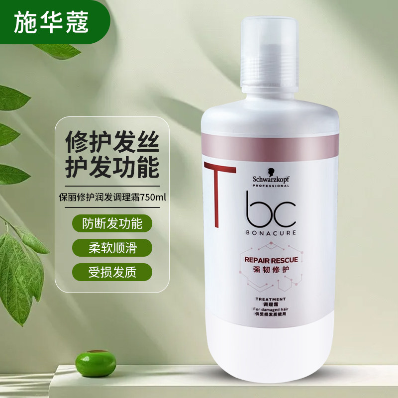 施华蔻BC保丽修护调理霜750ml 深层滋养改善干枯毛躁分叉发膜