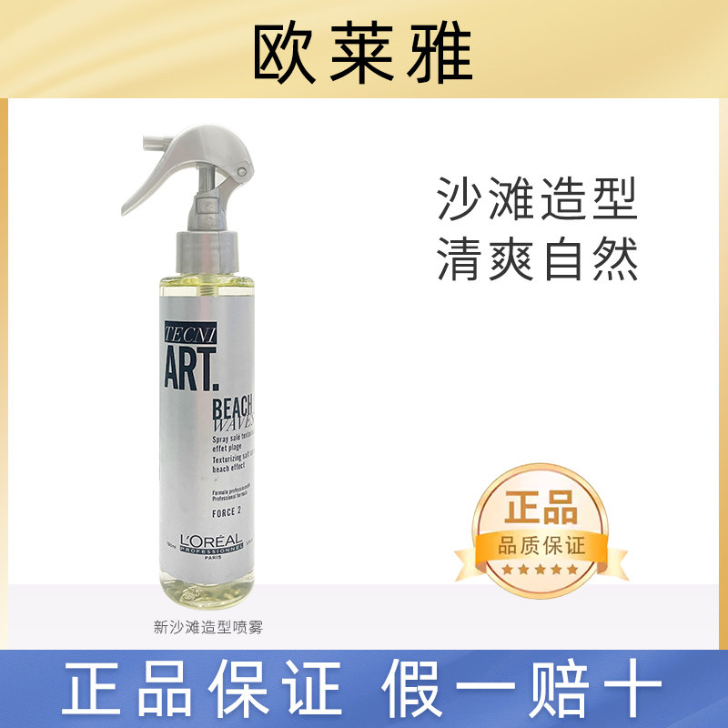 欧莱雅进口造型喷雾蓬松