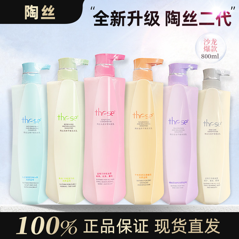 these/陶丝洗发水控油舒缓滋润头皮蓬松去屑止痒烫染修护持久留香