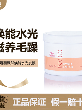 德国威娜飘飘然INVIGO滋养修护发膜头发护理倒膜改善干枯毛躁进口