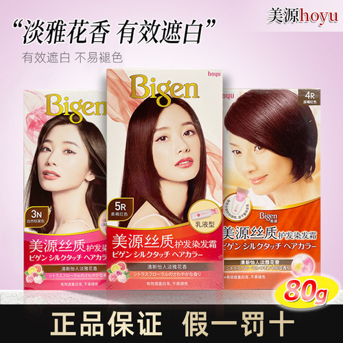 美源丝质染发膏bigen植物染发膏