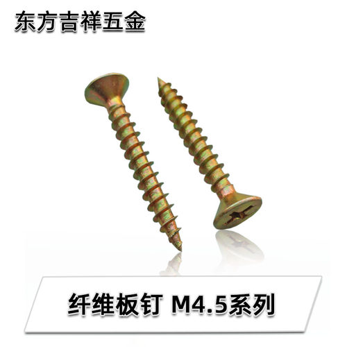 纤维板十字自攻螺丝M4.5粗度系列