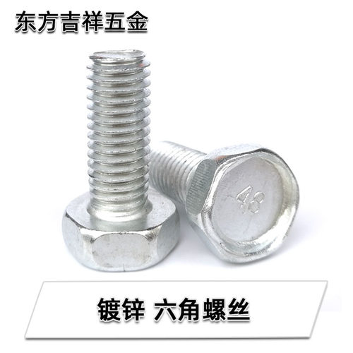 凹脑螺丝镀锌4.8级外六角