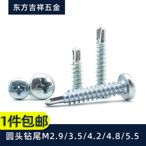 高强度加硬嘉兴碳钢钻尾钉圆头