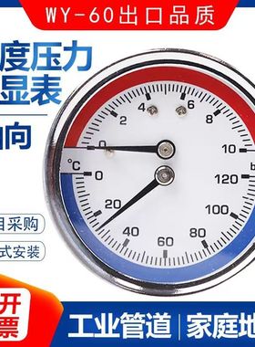 地暖表分水器温度压力表10-16BAR地暖打压表径向轴向温压表