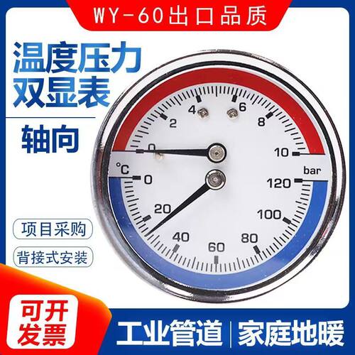 地暖表分水器温度压力表10-16BAR地暖打压表径向轴向温压表