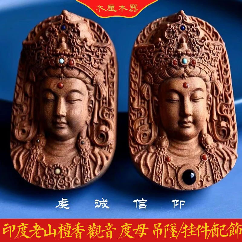 印度老山檀香木观音弥勒投影心经时来运转天然猛犸把件吊坠男女礼