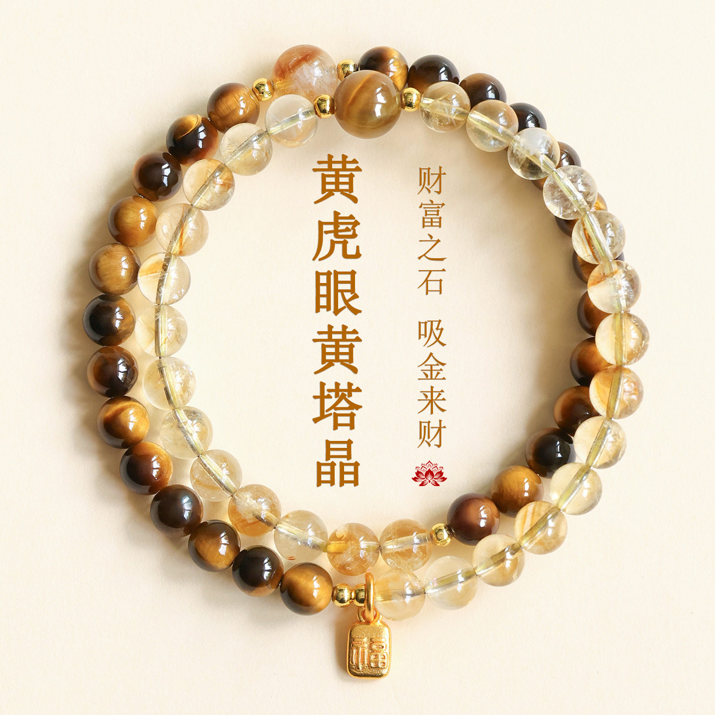 天然黄虎眼石黄塔晶双圈手链