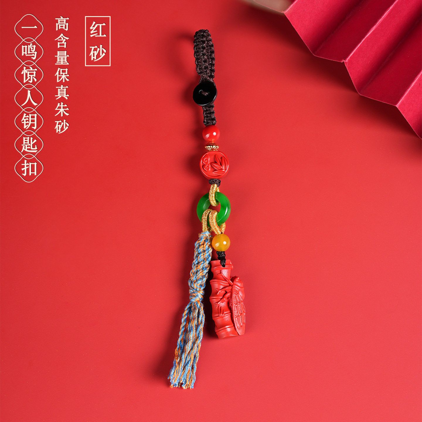 高含量红朱砂竹节蝉一鸣惊人挂件