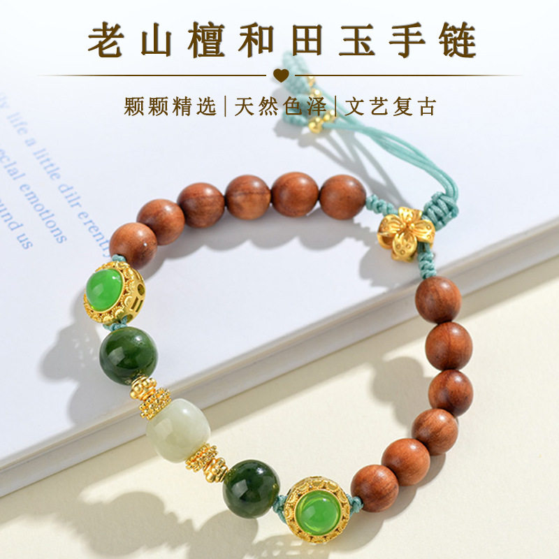 老山檀木和田玉碧玉手链新中式文艺复古佛珠文玩女款手串饰品