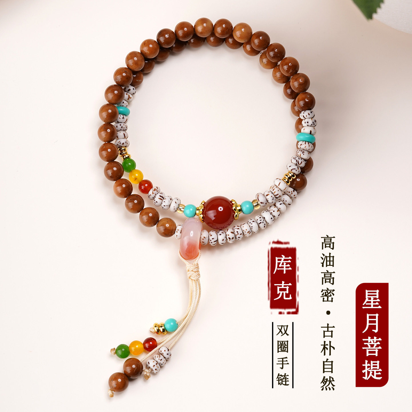 库克星月菩提红玛瑙双圈手链