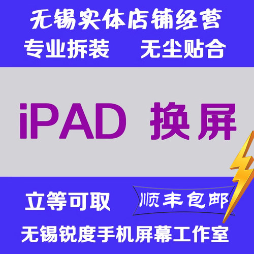无锡适用IPADAIR2/3/4/5/6/MINI34换外屏电池201718触摸屏幕总成