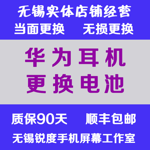 适用Huawei/华为FreeBuds3代蓝牙耳机维修换原装电池声音小续航差