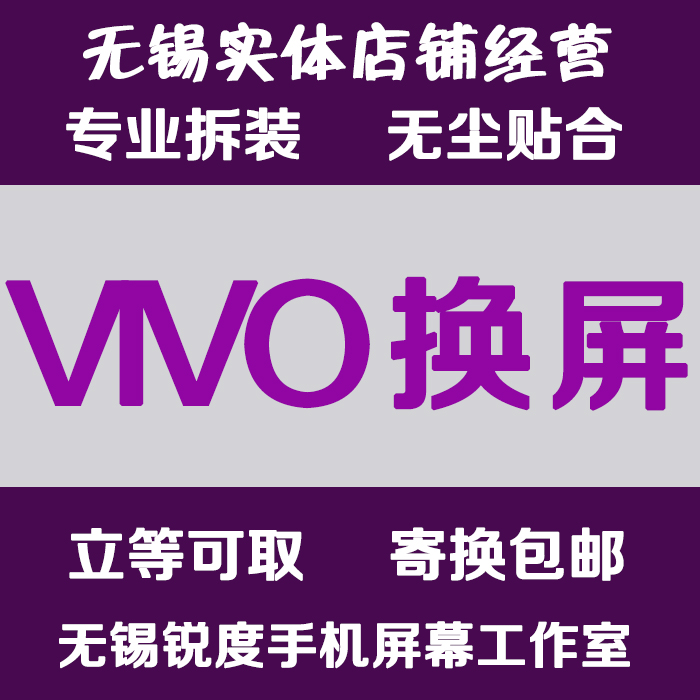 适用VIVOvivo更换外屏幕总成外屏