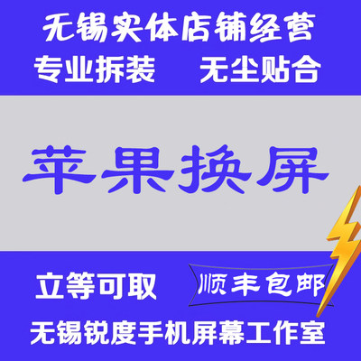 适用苹果屏幕更换外屏总成