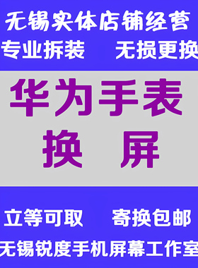 适用华为荣耀vivo手表GT2维修换触摸外屏幕玻璃WTCH3Pro总成换电