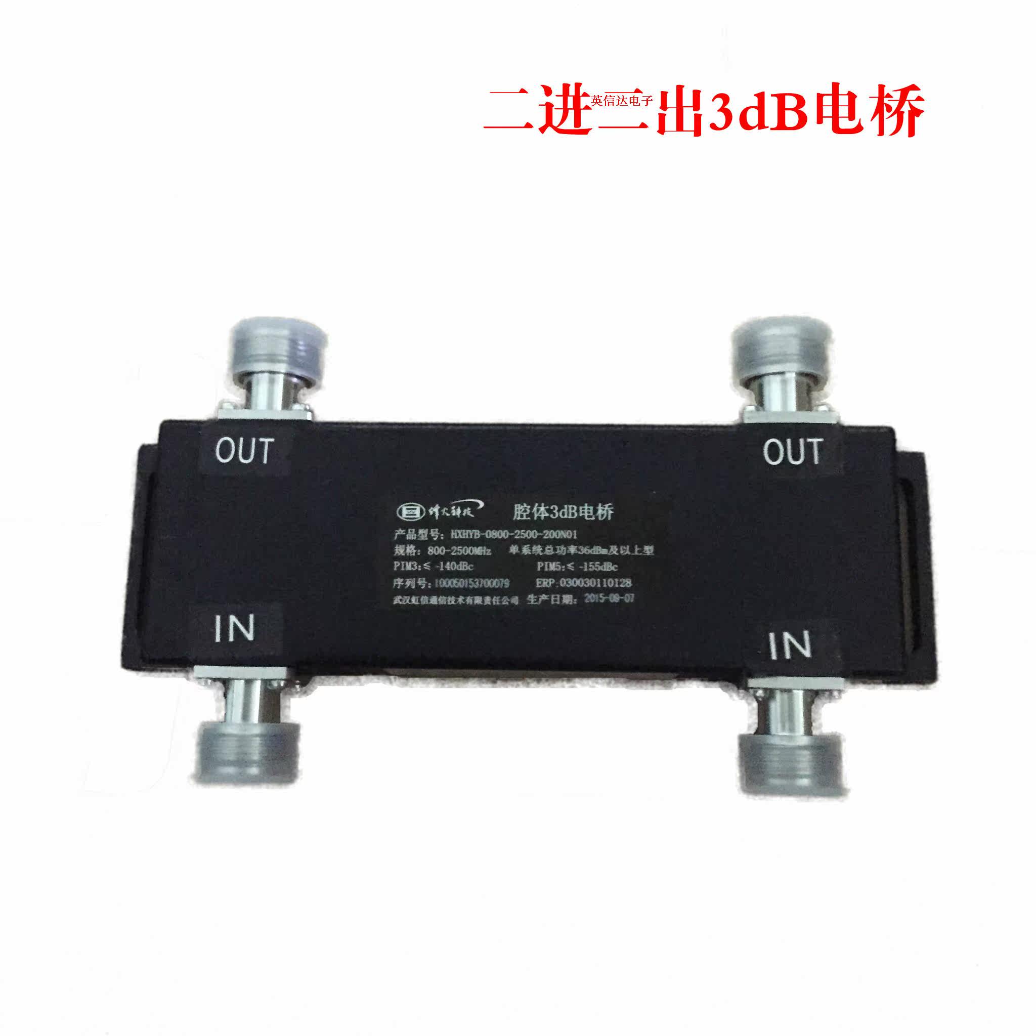 热卖品牌3DB 二进二出电桥 200W基站电桥 3dB电桥 800-2500MHz