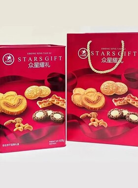 香港众星耀礼综合饼干坚果礼盒608g铁罐装结婚喜庆节日伴手礼蝴蝶