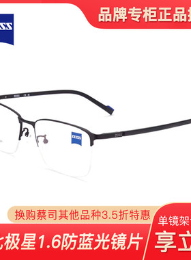 德国ZEISS蔡司休闲轻便佩戴男款眼镜框可搭配镜片套餐ZS22119LB