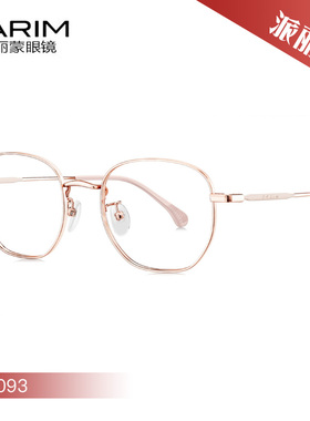PARIM派丽蒙休闲舒适光学近视眼镜架85093 85096 85097
