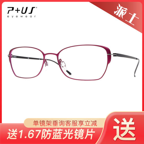 P+US/Plus派士气质全框超轻碳纤维男女近视眼镜架NB01 NB02 NB03