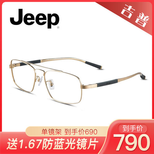 JEEP吉普时尚潮流休闲近视眼镜架