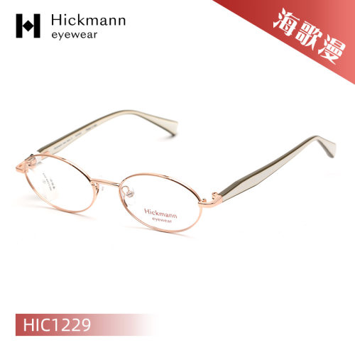 Hickmann海歌漫时尚轻便眼镜框HIC1229 HIC1230 HIC1231 HIC1232