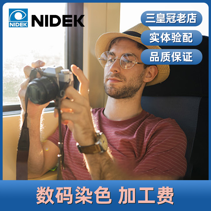 NIDEK德克树脂镜片1.67