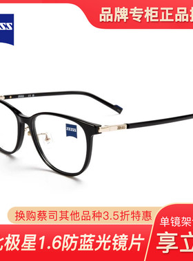 德国ZEISS蔡司新款板材方框近视光学眼镜架专业配镜ZS22710LB