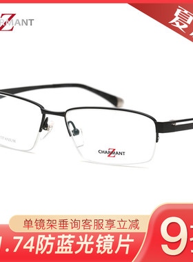 CHARMANT夏蒙Z钛近视镜架ZT19814/19815/19816/19839/19843