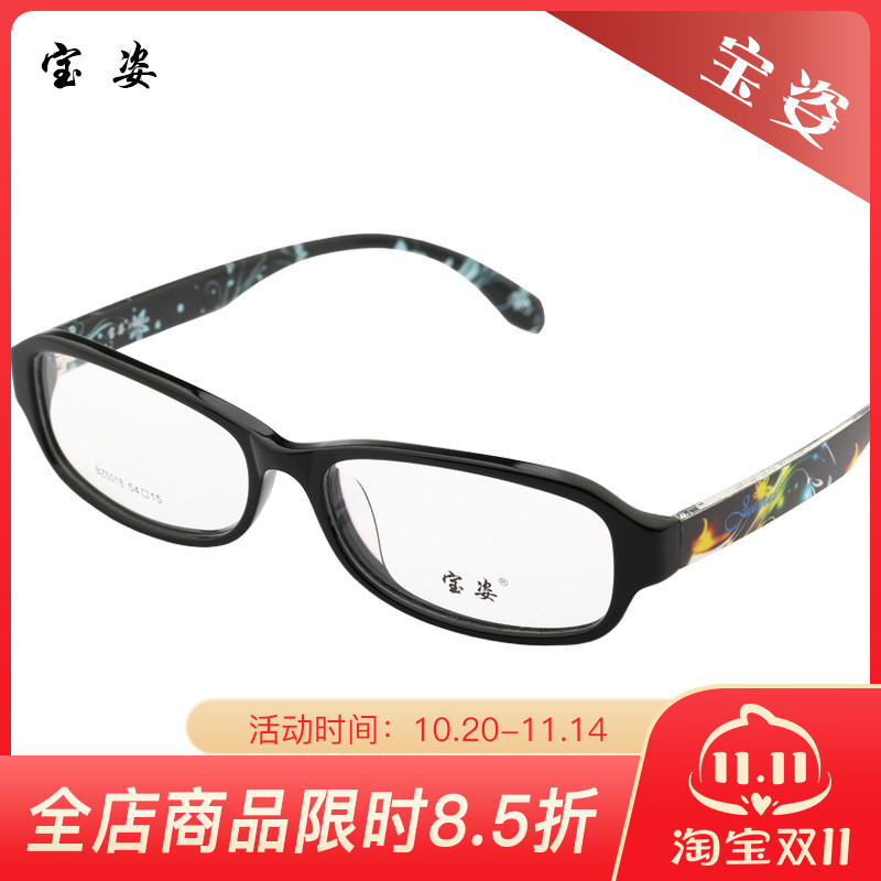 宝姿 眼镜架时尚板材全框女款 BZ5018/5071/5022/5036/5066/5021