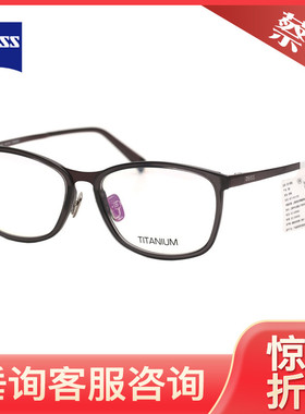 ZEISS蔡司眼镜架ZS-80001 ZS-85002 ZS-85006 ZS-85009 ZS-85010