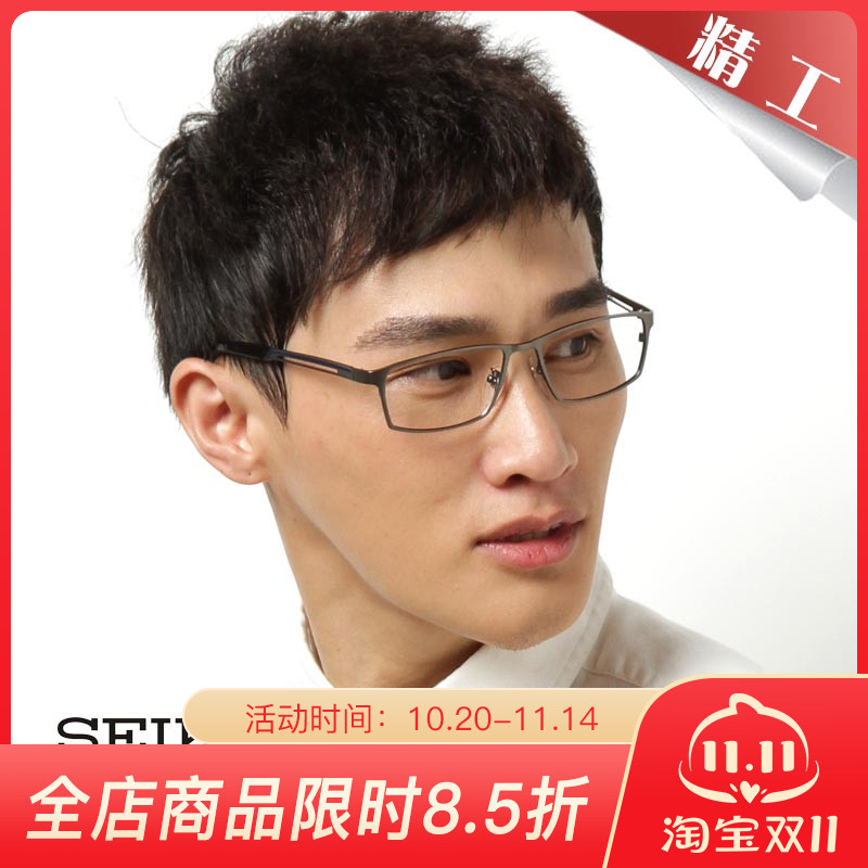 精工商务全框纯钛镜架