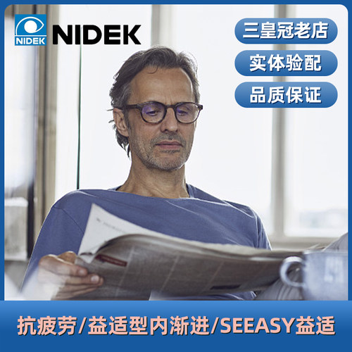 尼德克1.56近视眼镜片