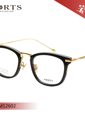 PORTS宝姿板材男女近视镜架POM12602 POM12605 POM12704 POM12714