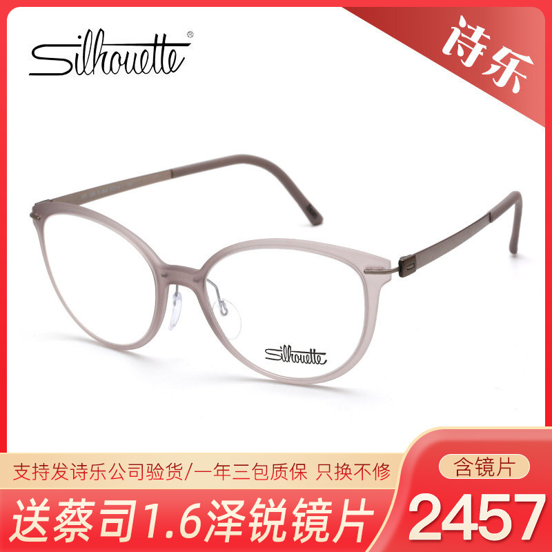 Silhouette诗乐全框SPX超轻板材休闲近视眼镜框架1594 1595 2922