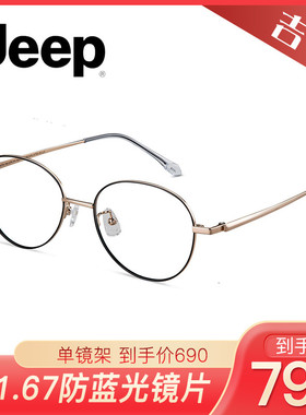 JEEP吉普圆框镜架气质休闲A1253/A1254/A1255/A1257/A1275/A1286