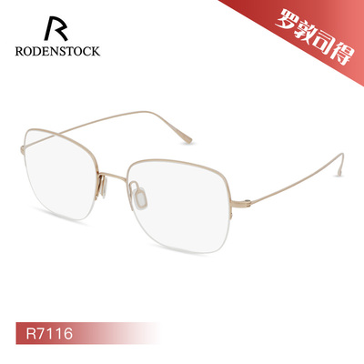 德国Rodenstock罗敦司得休闲钛材半框近视眼镜R7116 R7117 R7118