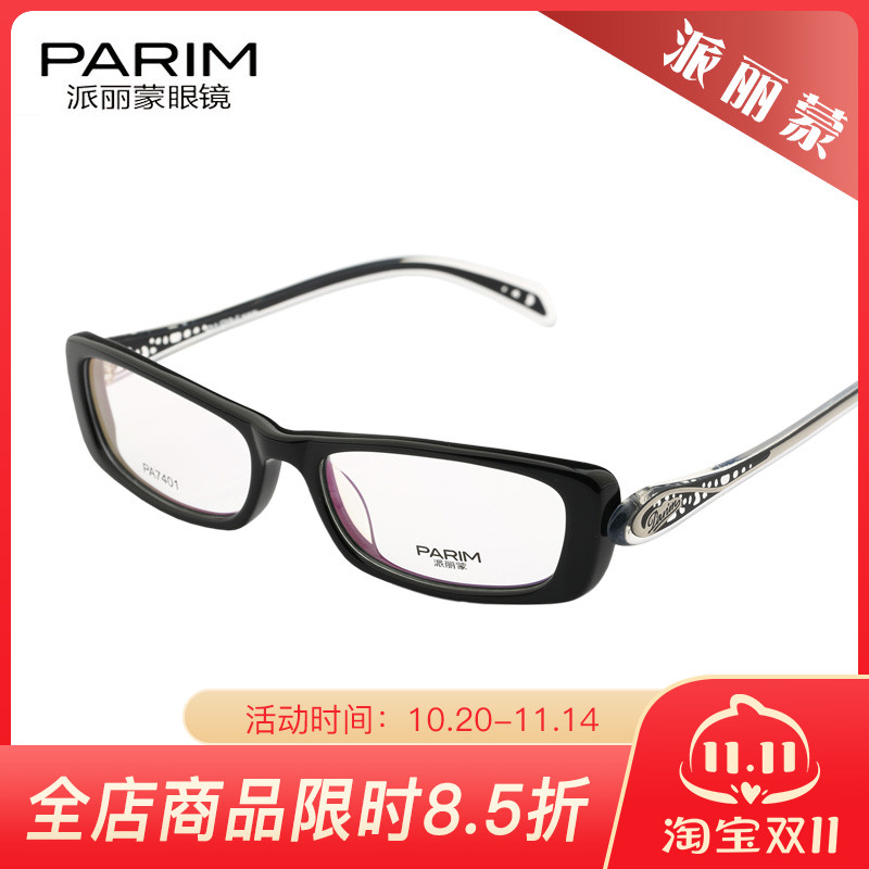 PARIM 派丽蒙光学眼镜框架女款全框休闲板材近视眼镜框架 PA7401