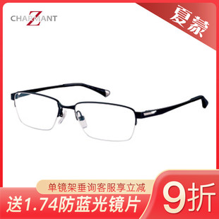 CHARMANT夏蒙Z钛系列近视眼镜架19871/19885/19886