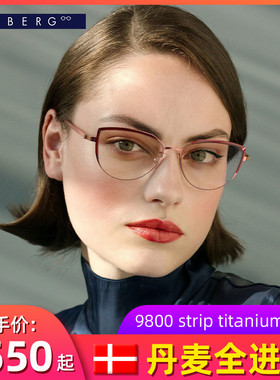 林德伯格LINDBERG 9800strip系列个性上板材下钛板全框近视眼镜架