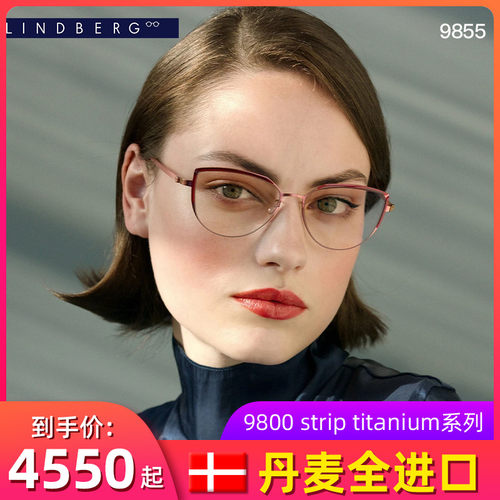 林德伯格系列个性上钛板眼镜架