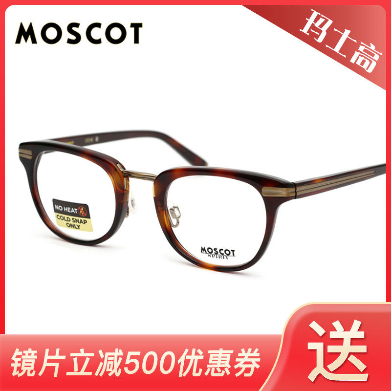 美国MOSCOT玛士高新潮时尚优质超轻板材男女款近视眼镜框架STEVI