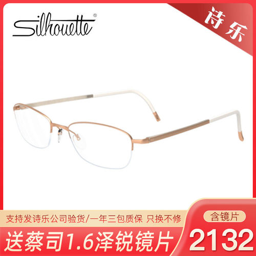 Silhouette诗乐时尚半框男女钛材超轻眼镜架4453 4454 5428 5457
