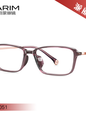 PARIM派丽蒙AIR7休闲舒适眼镜框85051 85052 85053 85054 85055