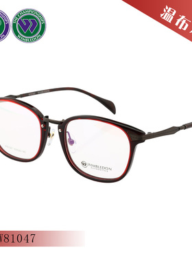 温布尔登WIMBLEDON光学眼镜框架男女款时尚大气近视眼镜架W81047