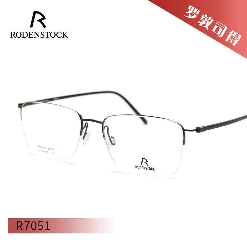 罗敦司得商务半框纯钛近视眼镜