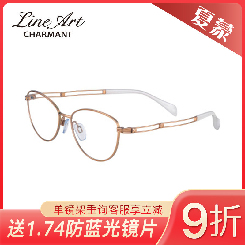 CHARMANT夏蒙XL2909/XL2910/XL2911/XL2912线钛女款眼镜架
